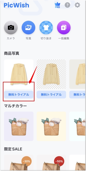 背景透過アプリ