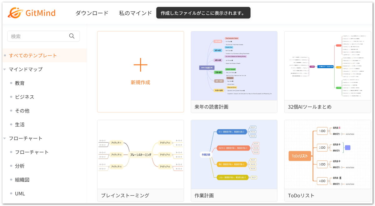 無料マインドマップツール