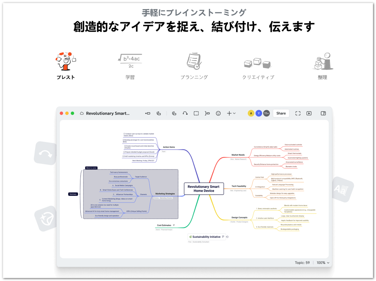 無料マインドマップツール
