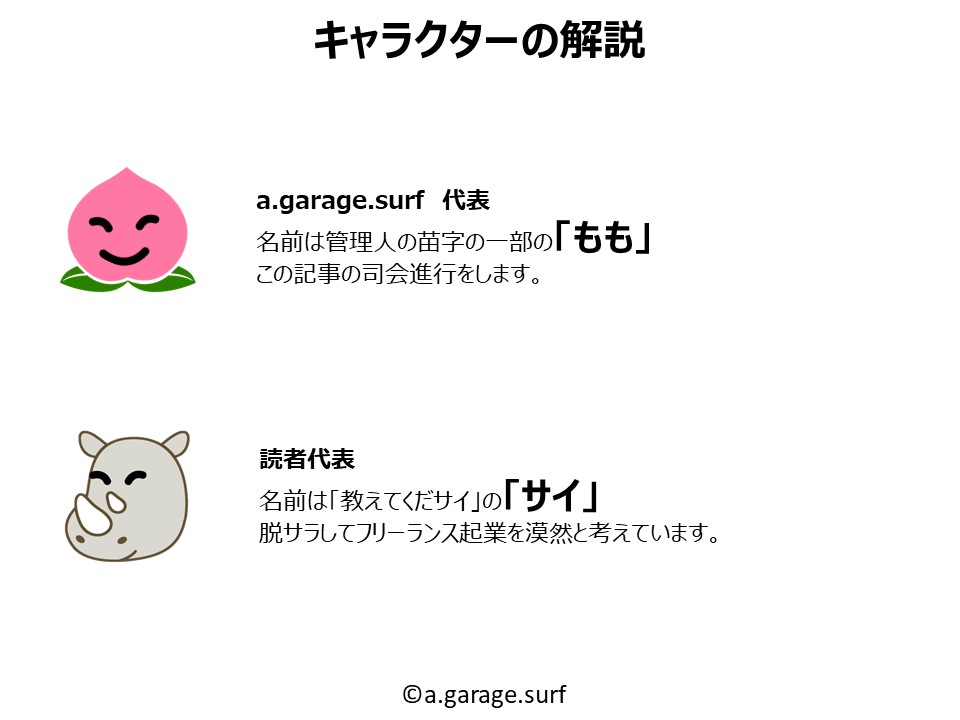 キャラクター解説アイキャッチ画像