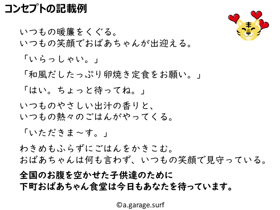コンセプト記載例解説画像