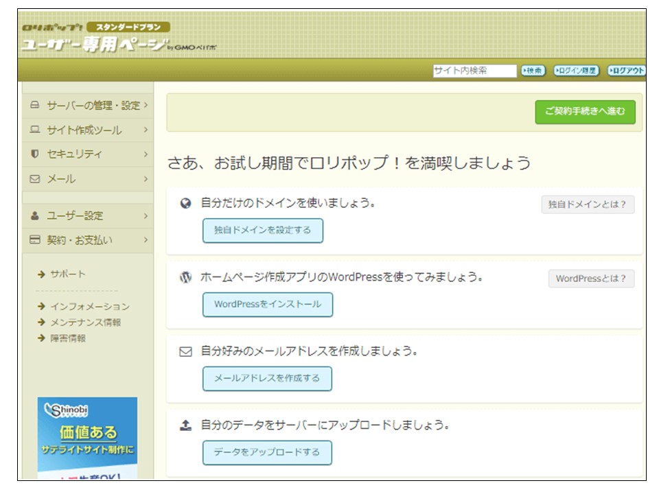 Lollipop!-Rental-server-management-screen
