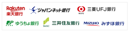 ポイント交換対応銀行