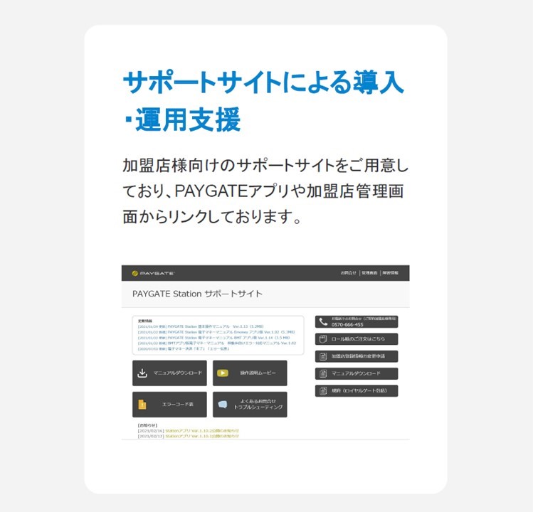 スマレジＰＡＹＧＡＴＥのサポートサイト