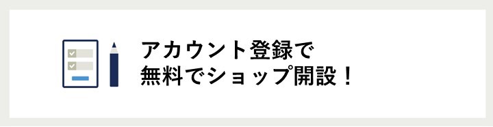 カラーミ―ショップアカウント開設