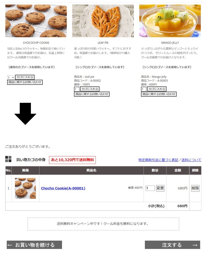 e-shopsカートsデモ画面1