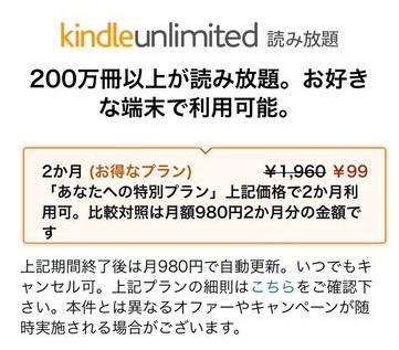 キンドルアンリミテッド登録画面