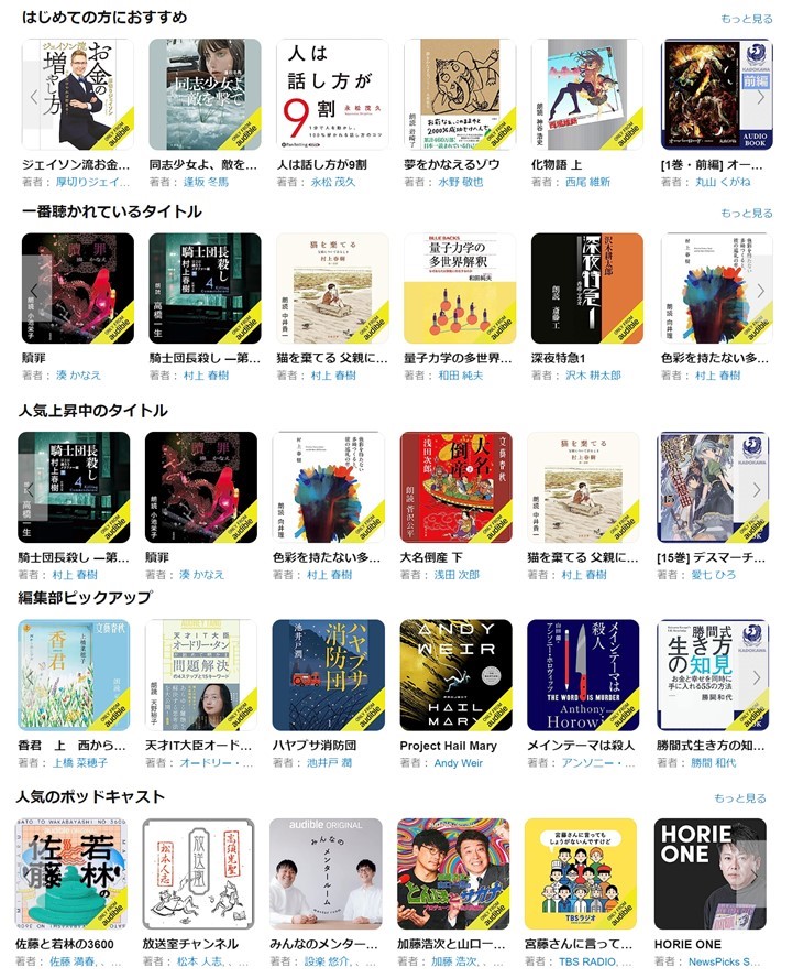 オーディオブック品揃えイメージ