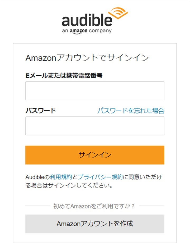オーディブル登録方法2