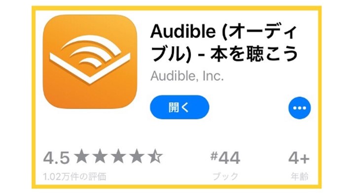 オーディブルアプリ