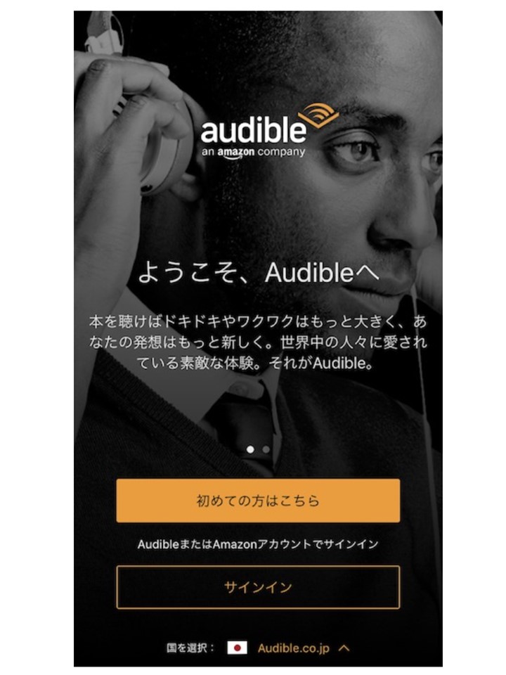 オーディブル会員TOP