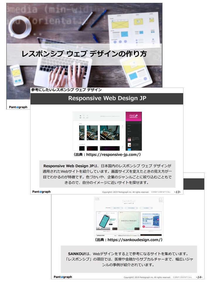 【レスポンシブ ウェブ デザイン】基本から作り方までを徹底解説2