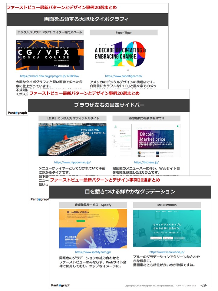 「3秒で判断」ファーストビューの重要性とデザインパターン8種と事例20選2