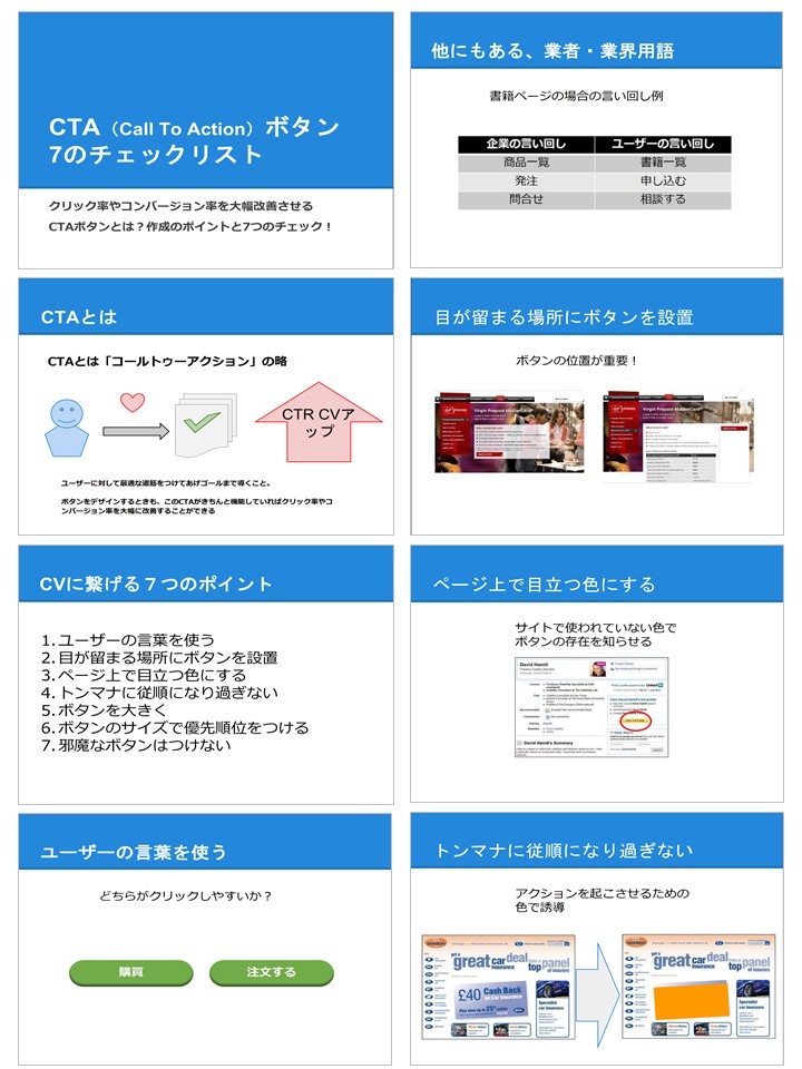 CVをアップさせるCTAボタンデザイン「7つのポイント」1
