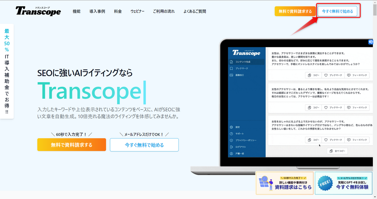 Transcope(トランスコープ)イメージ