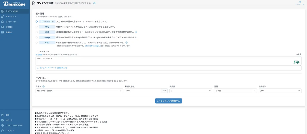 トランスコープマルチモダーナルインターフェイス