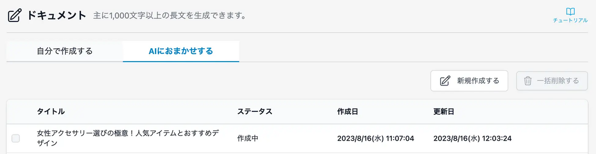 トランスコープ記事の書き出しの自動生成4