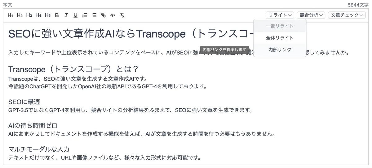 トランスコープ内部リンク設定自動化2