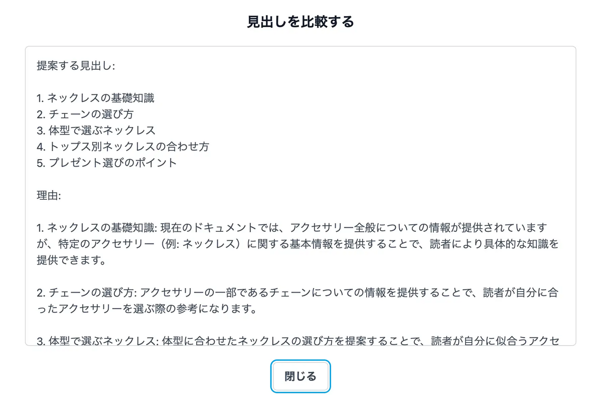 トランスコープ効果的な見出し提案3