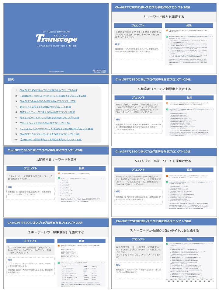 トランスコープ業務に役立つプロンプト180-1