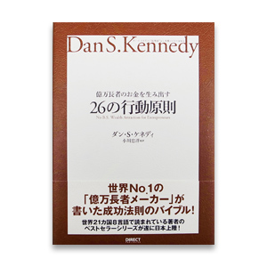ダイレクト出版】ビジネス書 15冊セットダン・S・ケネディ