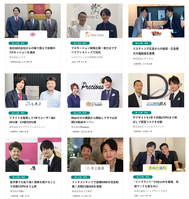 ランクエスト導入事例