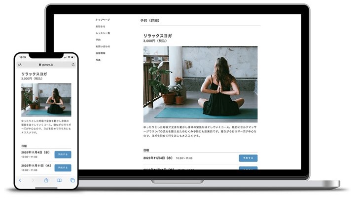 Goope予約画面