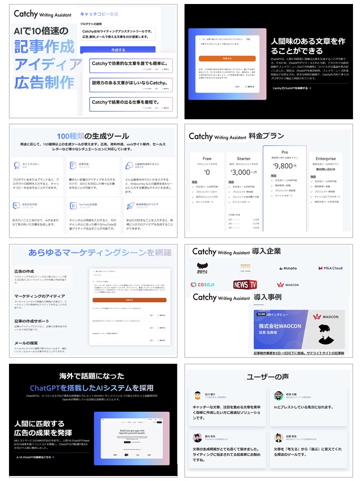 「Catchy」サービス資料