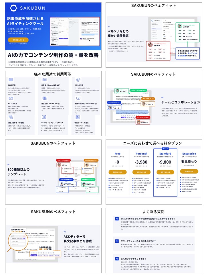 SAKUBUNサービス資料