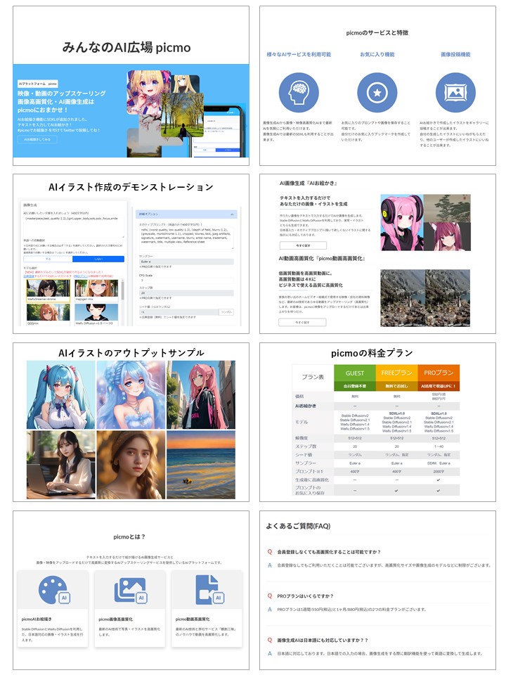 みんなのAI広場picmoサービス資料