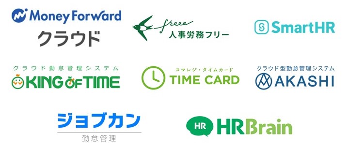 Remoba労務対応ソフト一覧