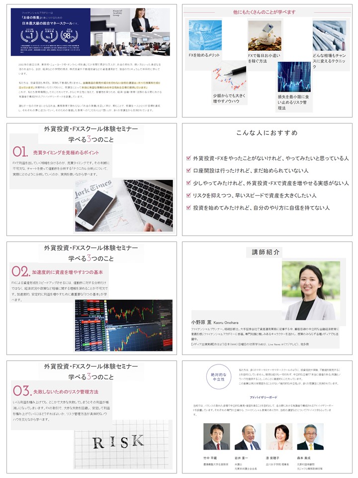 ファイナンシャルアカデミーFX外貨投資セミナー資料