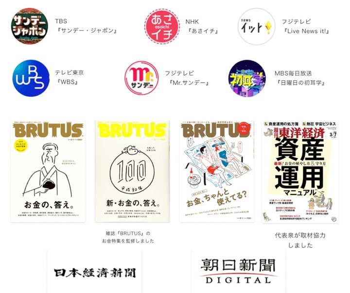 ファイナンシャルアカデミーお金の教養講座無料セミナーメディア掲載実績