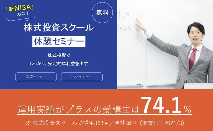 ファイナンシャルアカデミー株式投資無料セミナーキービジュアル