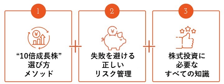 株式投資無料セミナー3つのポイント