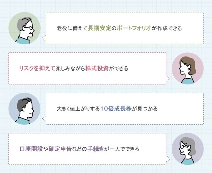 株式投資無料セミナーのベネフィット