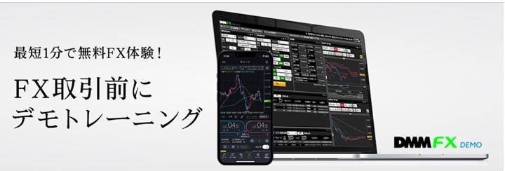 DMM FXデモトレードイメージ
