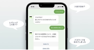 DMM FXチャットボット対応