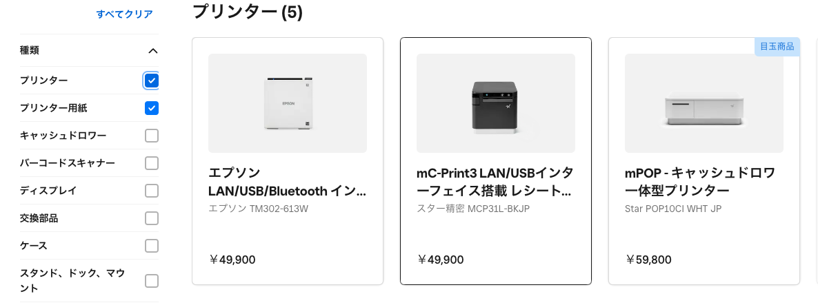 Squareレジスター周辺機器