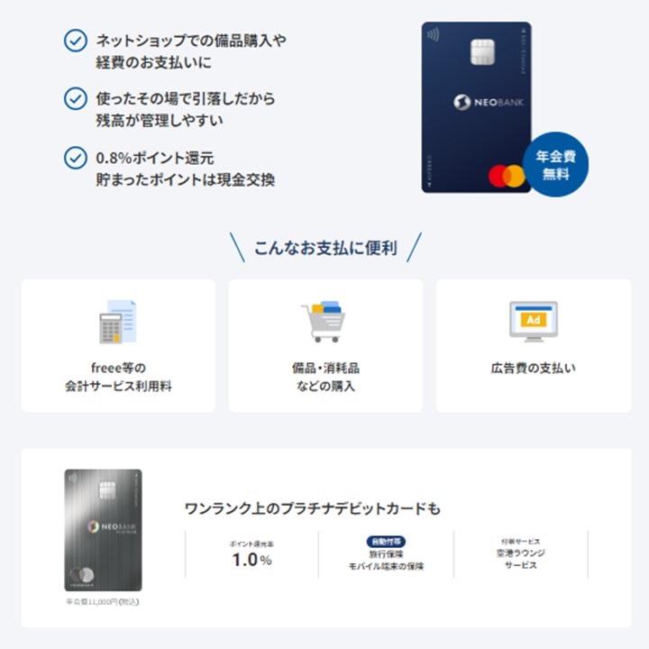 住信SBIネット銀行デビッドカードイメージ
