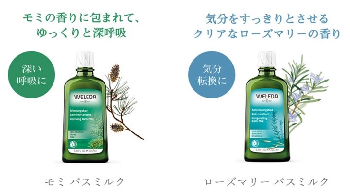 WELEDAオーガニックバスミルク