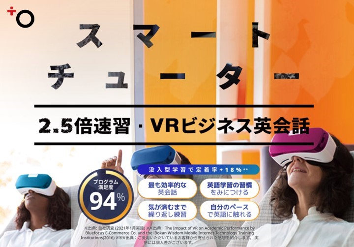 スマートチューターイメージ