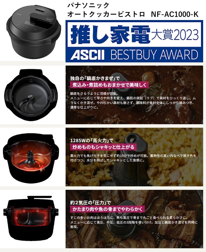 フーダブルオートクッカーおすすめポイント