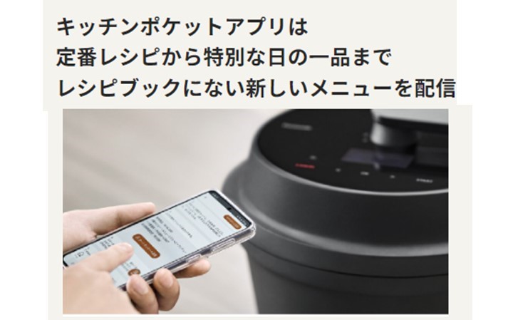 フーダブルオートクッカーアプリ操作