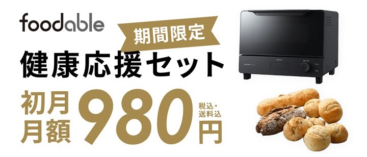 フーダブルトースト×冷凍パンサブスク定期お届けコース健康セット