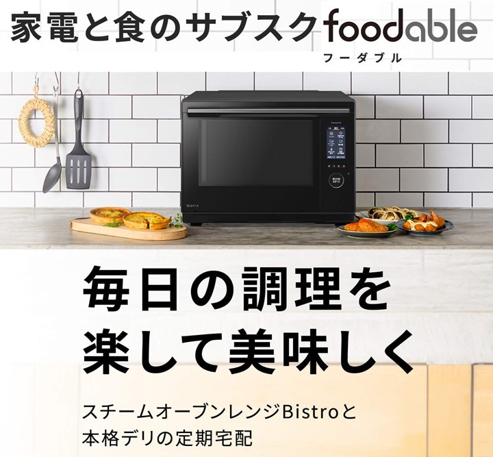 Panasonic本格高温スチームオーブンレンジ ビストロ
