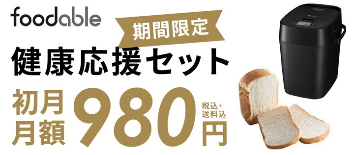 フーダブル期間限定調味料セット