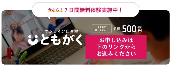 ともがく7日間無料体験バナー