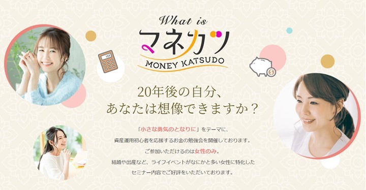 マネカツの理念