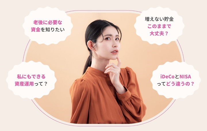 マネカツ資産運用セミナーで解決できるお金の悩み